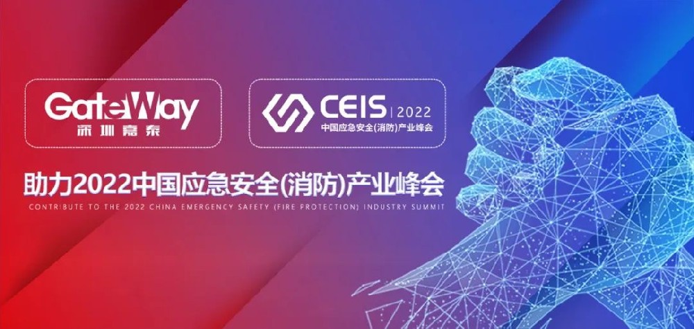 深圳嘉泰榮獲2022年度中國(guó)消防行業(yè)“智能疏散十大品牌”大獎(jiǎng)！