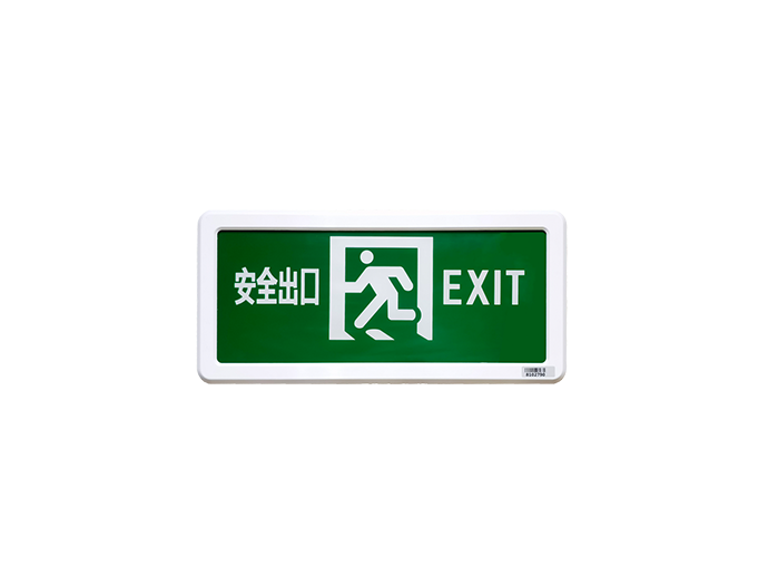 消防應急標志燈-A901-B